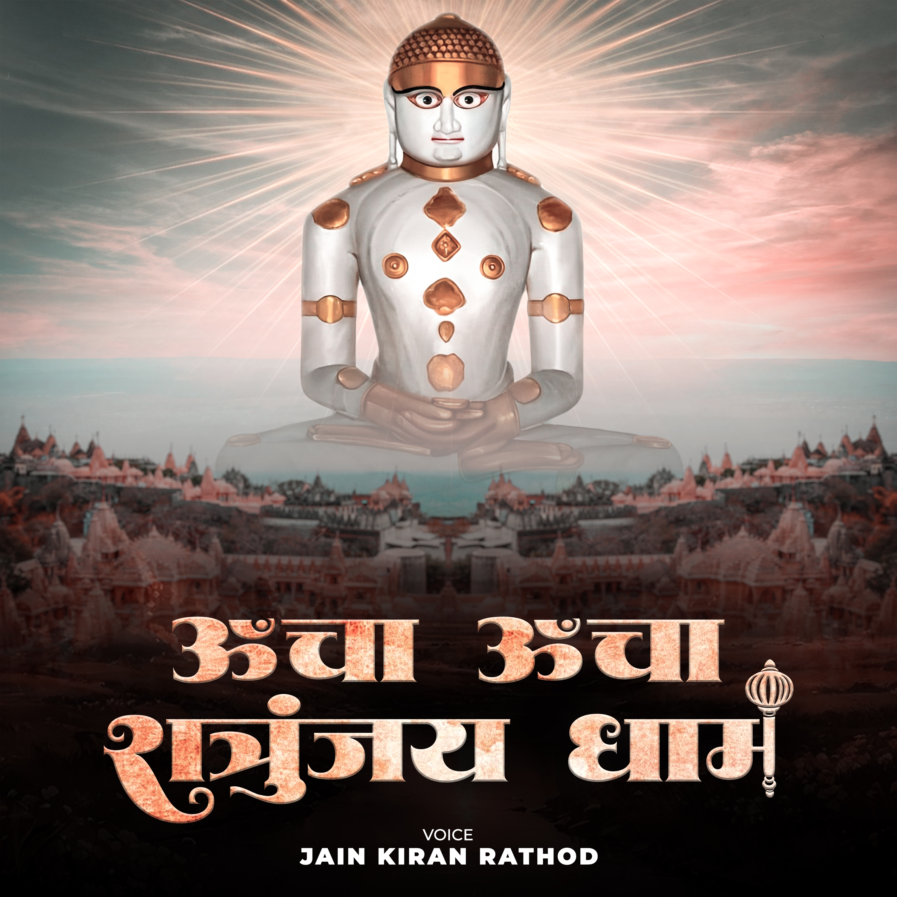 Uncha Uncha Shatrunjay Dham - Jain Kiran Rathod